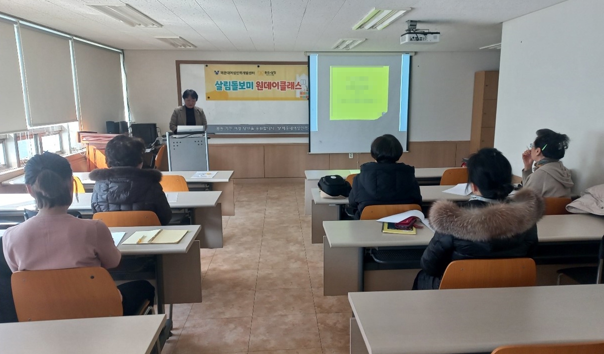 2026년 1월 살림돌보미 원데이클래스 교육